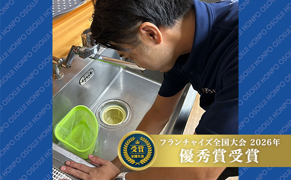 おそうじ本舗 鹿児島駅前店｜ハウスクリーニング・エアコン